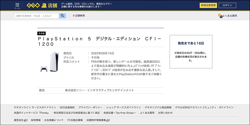 PS5 新型號「CFI-1200」於日本、澳洲網站現身：減輕 300 克，預計 9 月開賣 - 電腦王阿達