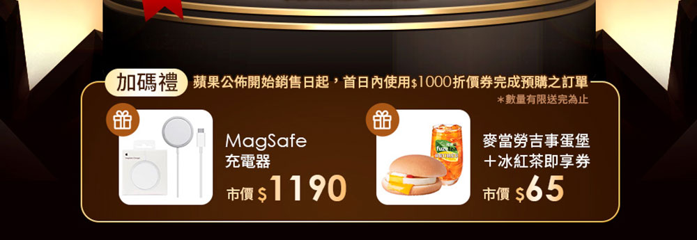 friDay 購物搶先宣布全新 iPhone 開賣優惠，花 1 元省1000 - 電腦王阿達