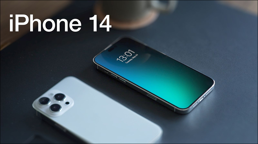 關於將推出的 iPhone 14 系列，過去可能都不知道的 8 項最新傳聞 - 電腦王阿達
