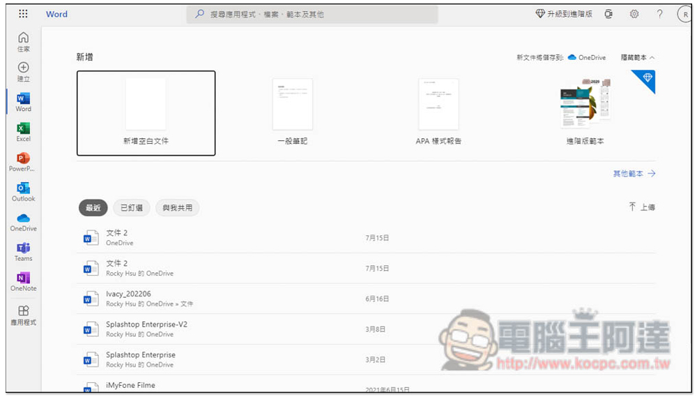 教你打開 Edge 瀏覽器新分頁的 Office 側邊列，快速使用免費線上版 Word、Excel、PowerPoint - 電腦王阿達