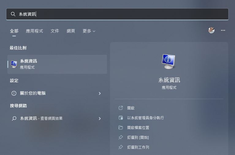 在 Windows 11 上查看電腦規格的 4 種方法 - 電腦王阿達