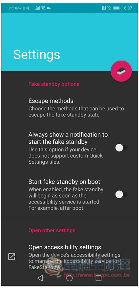 FakeStandby 讓 App 持續運行的同時，也能關閉手機螢幕（Android） - 電腦王阿達