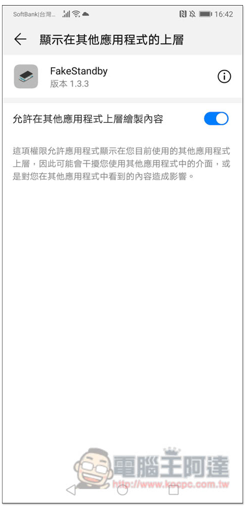 FakeStandby 讓 App 持續運行的同時，也能關閉手機螢幕（Android） - 電腦王阿達