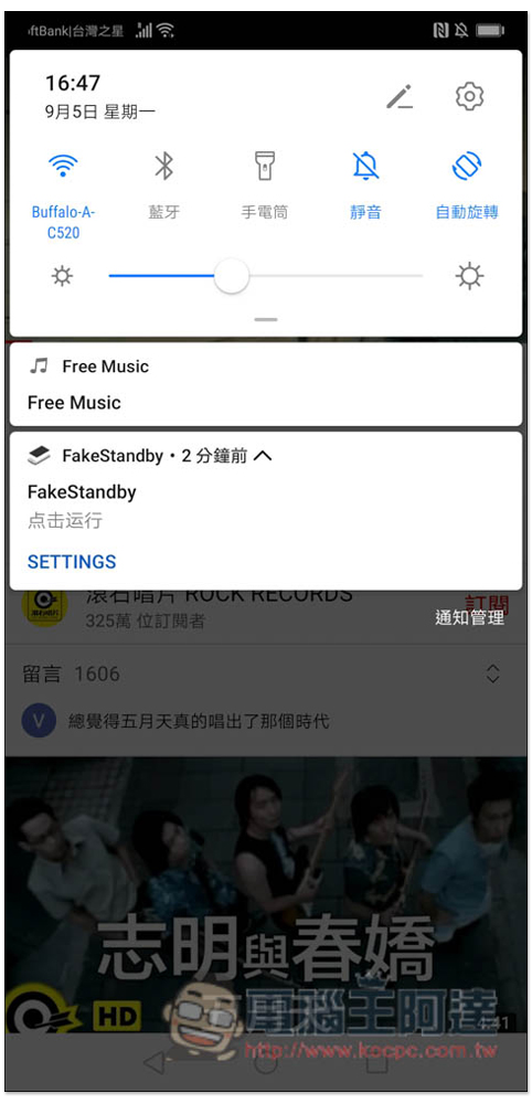 FakeStandby 讓 App 持續運行的同時，也能關閉手機螢幕（Android） - 電腦王阿達