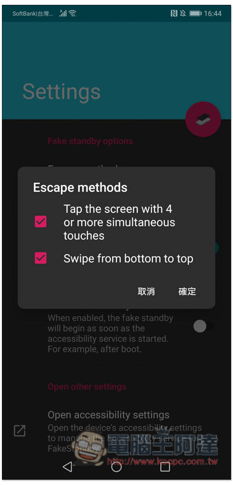 FakeStandby 讓 App 持續運行的同時，也能關閉手機螢幕（Android） - 電腦王阿達