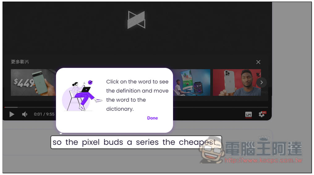 Wordbook.pro 專為 YouTube 學英文而生的線上服務，點一下即可查詢不懂的單字解釋 - 電腦王阿達