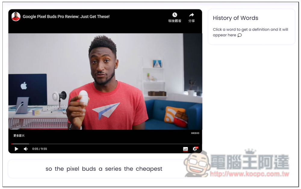 Wordbook.pro 專為 YouTube 學英文而生的線上服務，點一下即可查詢不懂的單字解釋 - 電腦王阿達