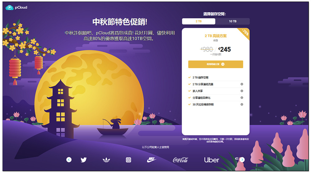中秋節高達 80% 折扣！pCloud 知名雲端服務 2TB、10TB 終身方案大特價，付一次錢永久使用 - 電腦王阿達