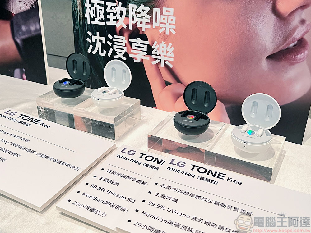 LG TONE Free 真無線藍牙耳機系列全面登台，不同移動生活場景一應滿足 - 電腦王阿達