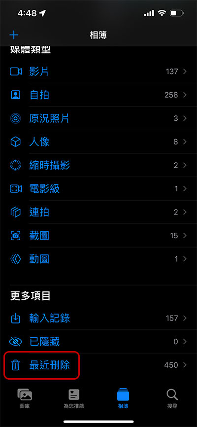 如何在 iPhone 上查看已經刪除的照片？如何徹底將照片刪除？ - 電腦王阿達