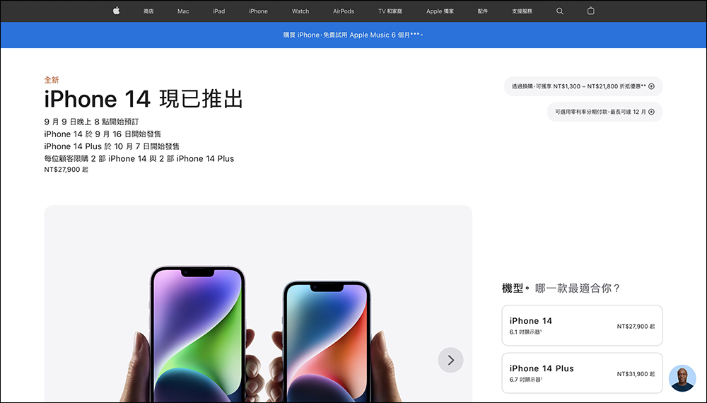 購買 iPhone 全系列就有 Apple Music 免費試用 6 個月 - 電腦王阿達