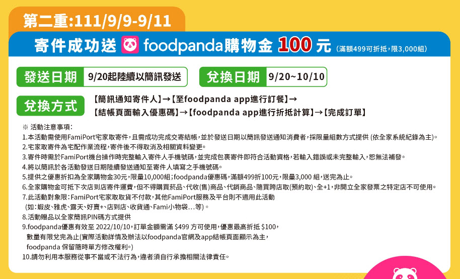 全家推出「宅家取」服務 收件者可透過簡訊啟動pandago配送服務 - 電腦王阿達