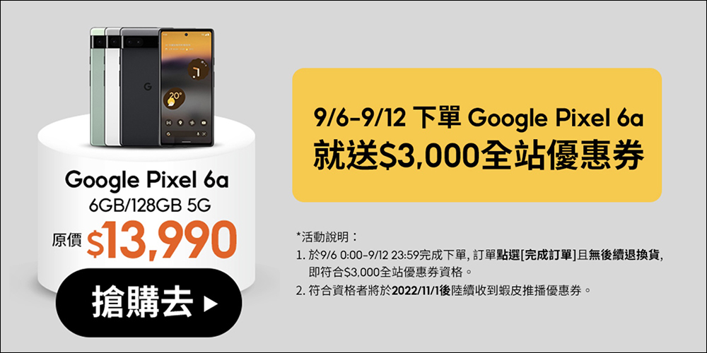 Google Store 生日慶特價活動： Pixel 6 系列最高折 7 千，再贈限定手機殼及專屬好禮（優惠懶人包） - 電腦王阿達