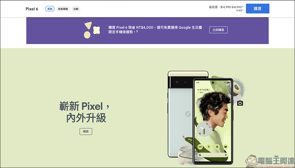 Google Store 生日慶特價活動： Pixel 6 系列最高折 7 千，再贈限定手機殼及專屬好禮（優惠懶人包） - 電腦王阿達