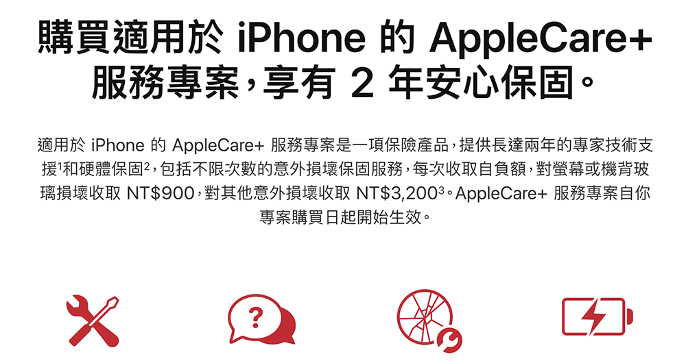 安心帶著 iPhone 冒險吧！AppleCare+ 意外損壞保固默默改為「不限次數」 - 電腦王阿達