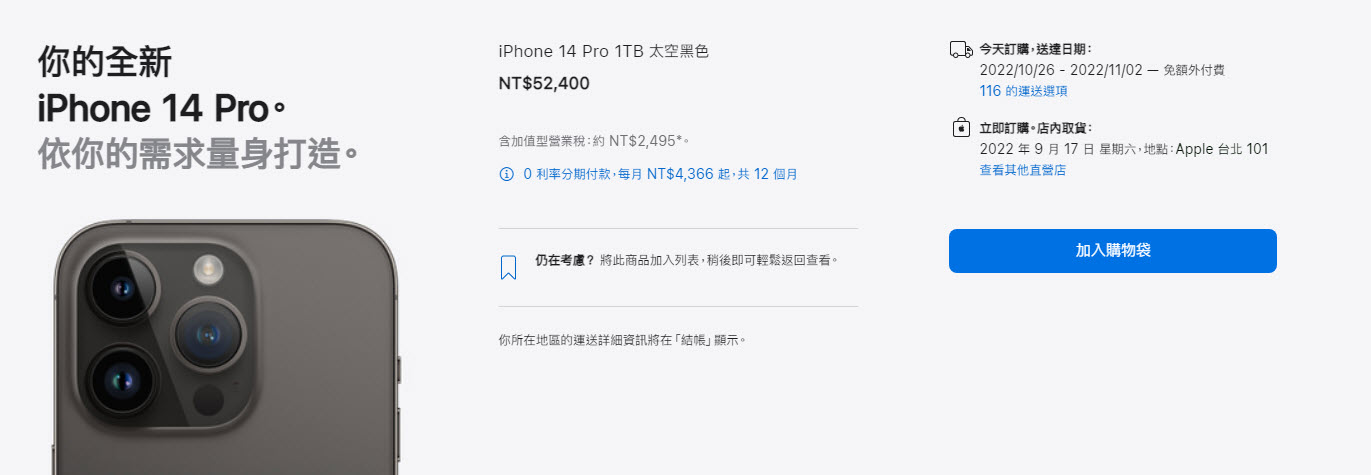 iPhone 14與Apple Watch全系列皆已在蘋果官網開放預購 iPhone換購方案有機會省下 NT$ 21,800 - 電腦王阿達