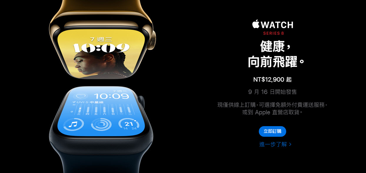 iPhone 14與Apple Watch全系列皆已在蘋果官網開放預購 iPhone換購方案有機會省下 NT$ 21,800 - 電腦王阿達