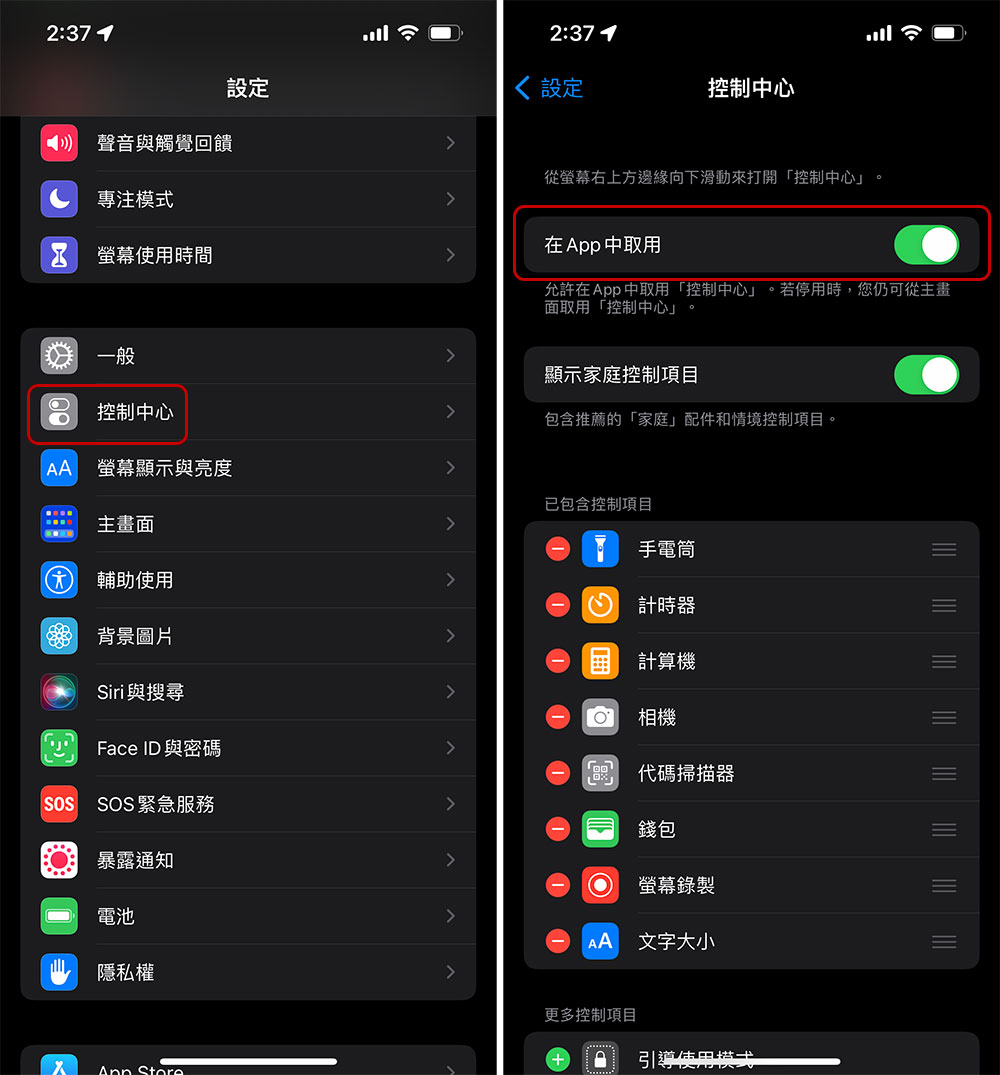 iPhone 上的控制中心面板叫不出來？如何解決看這邊！ - 電腦王阿達