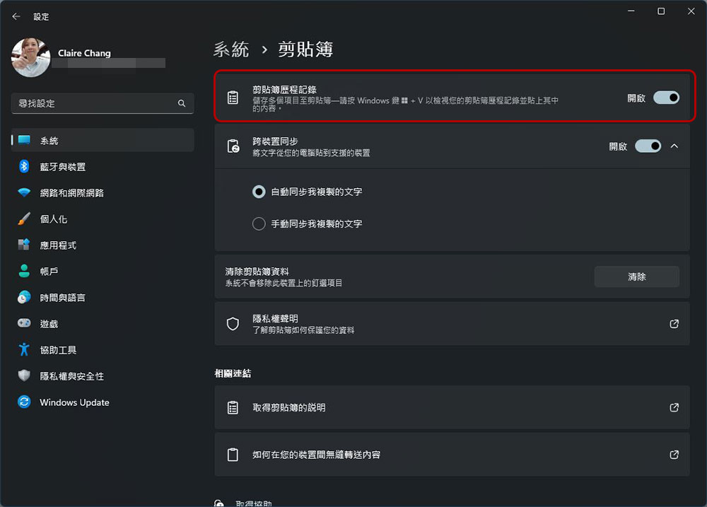 如何在 Windows 11 上啟用和查看剪貼簿歷史記錄以提高效率 - 電腦王阿達