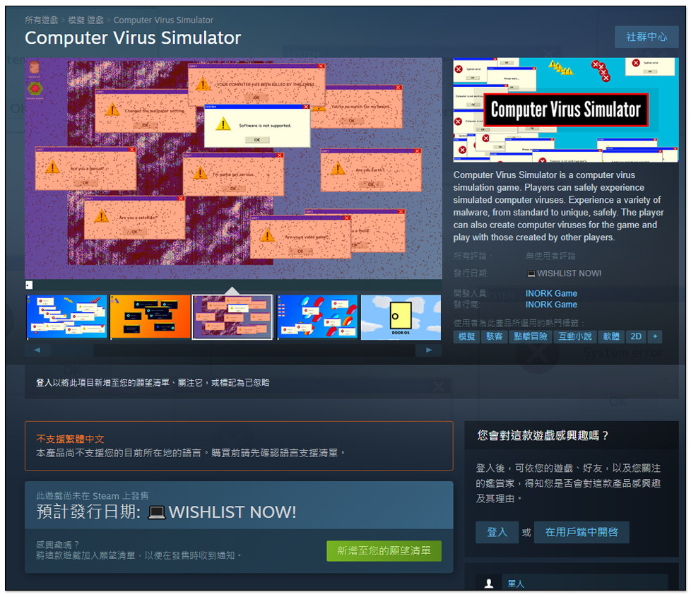 想體驗中毒的感覺嗎？這款剛上架 Steam 的《電腦病毒模擬器》可以幫你實現 - 電腦王阿達