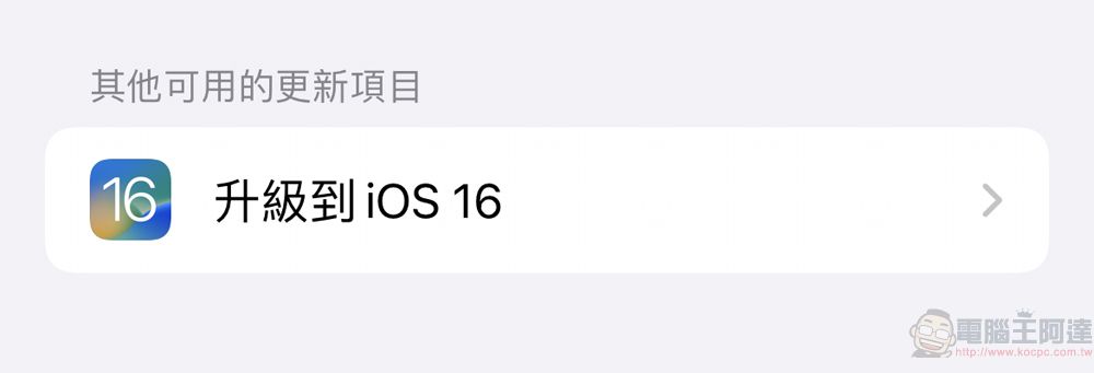 iOS 16正式開放更新 可體驗全新「專注模式」、「安全檢查」等功能 - 電腦王阿達