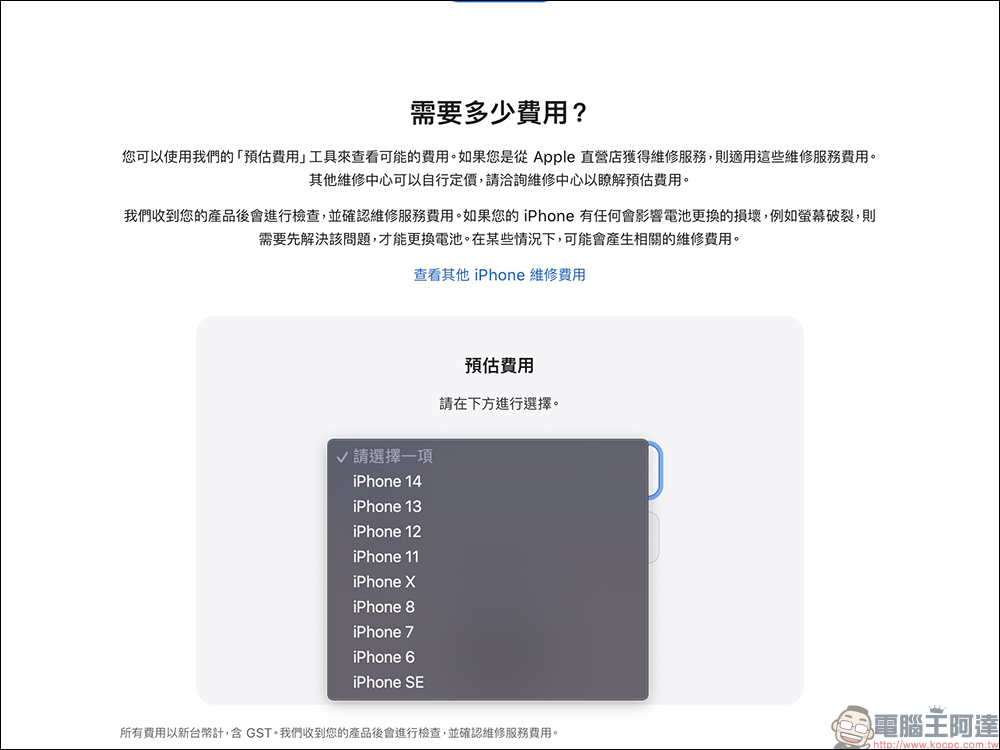 除了螢幕， iPhone 14 系列電池維修價格也全面上漲到 3,190 元 - 電腦王阿達