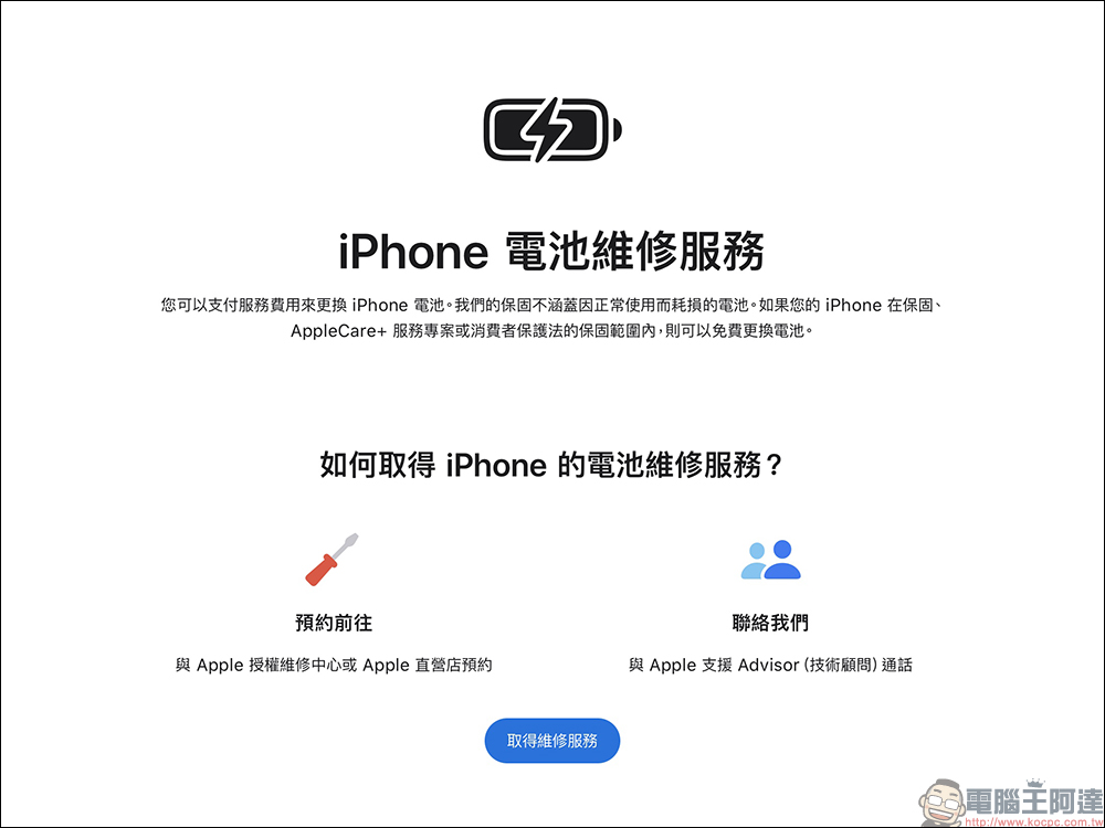 除了螢幕， iPhone 14 系列電池維修價格也全面上漲到 3,190 元 - 電腦王阿達