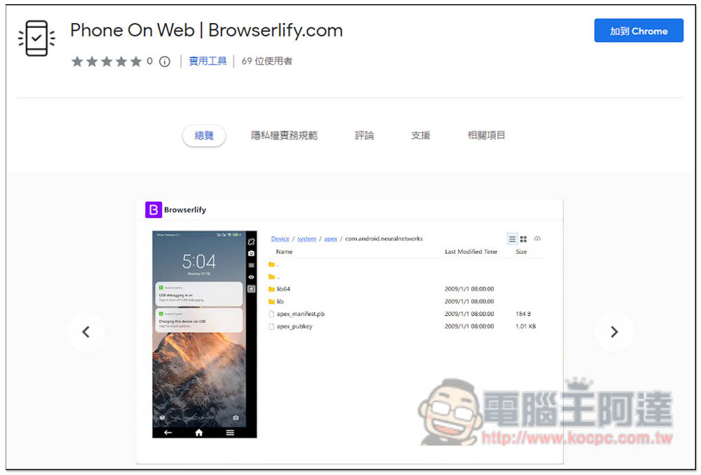 Phone On Web 擴充功能 - 用瀏覽器就能操控你的 Android 手機，連傳檔都行 - 電腦王阿達
