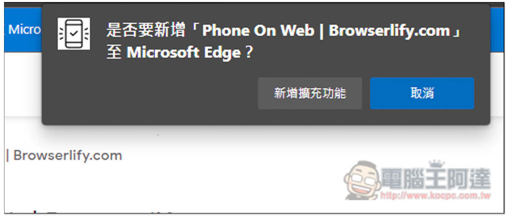 Phone On Web 擴充功能 - 用瀏覽器就能操控你的 Android 手機，連傳檔都行 - 電腦王阿達