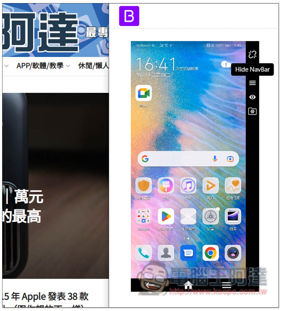 Phone On Web 擴充功能 - 用瀏覽器就能操控你的 Android 手機，連傳檔都行 - 電腦王阿達