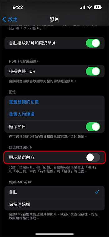 新玩意兒不見得好用，更新 iOS 16 後你會想關掉的三個功能 - 電腦王阿達