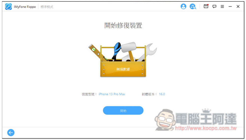 iPhone/iPad更新卡住/無法更新嗎？iOS 16 更新攻略，教你怎麼解決這問題 - 電腦王阿達