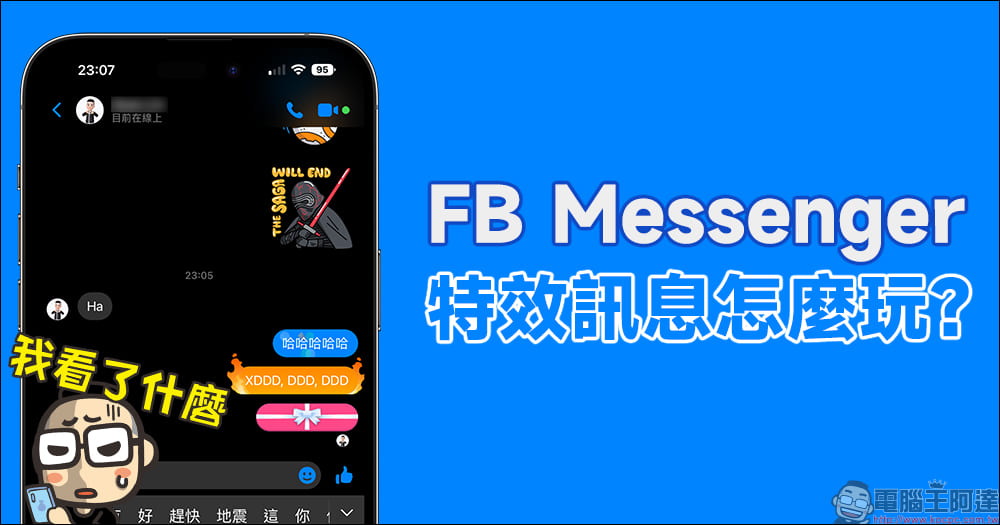 LINE 安全通報新功能：用 LINE 報平安、瀏覽好友的安全狀態 - 電腦王阿達