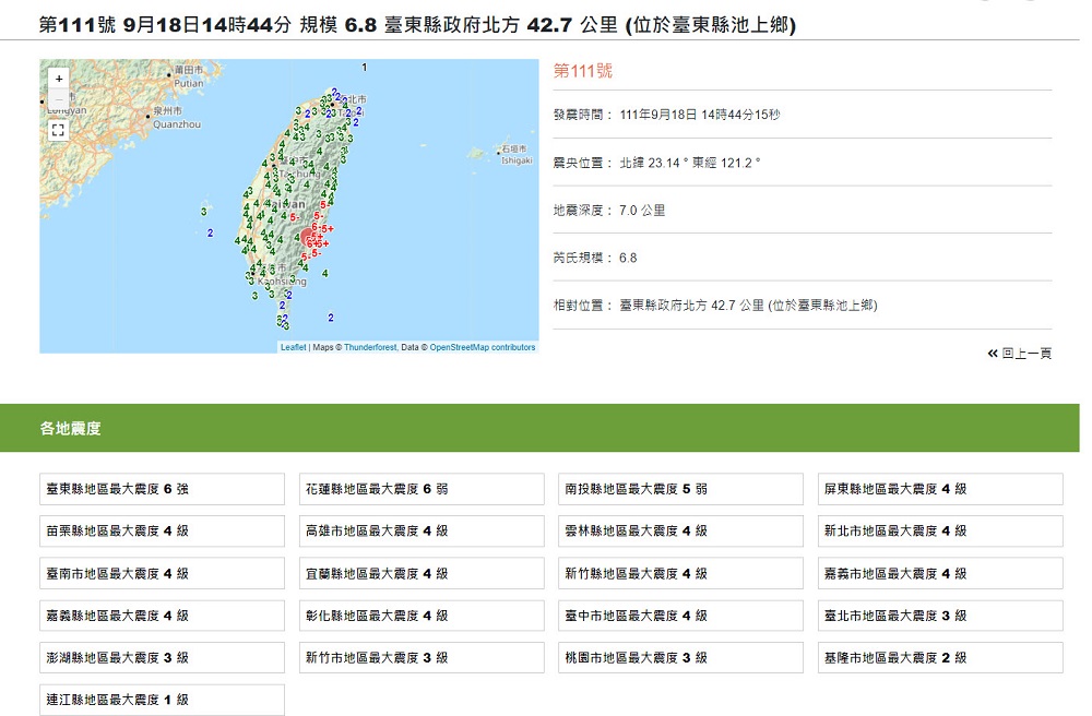 「中央氣象局地震測報中心」網頁 整合官方地震相關資訊供民眾查詢 - 電腦王阿達