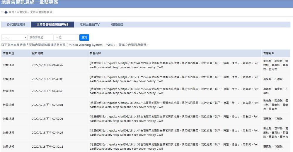 「中央氣象局地震測報中心」網頁 整合官方地震相關資訊供民眾查詢 - 電腦王阿達