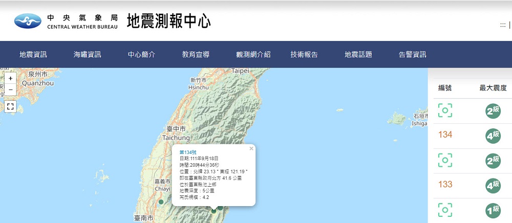 「中央氣象局地震測報中心」網頁 整合官方地震相關資訊供民眾查詢 - 電腦王阿達