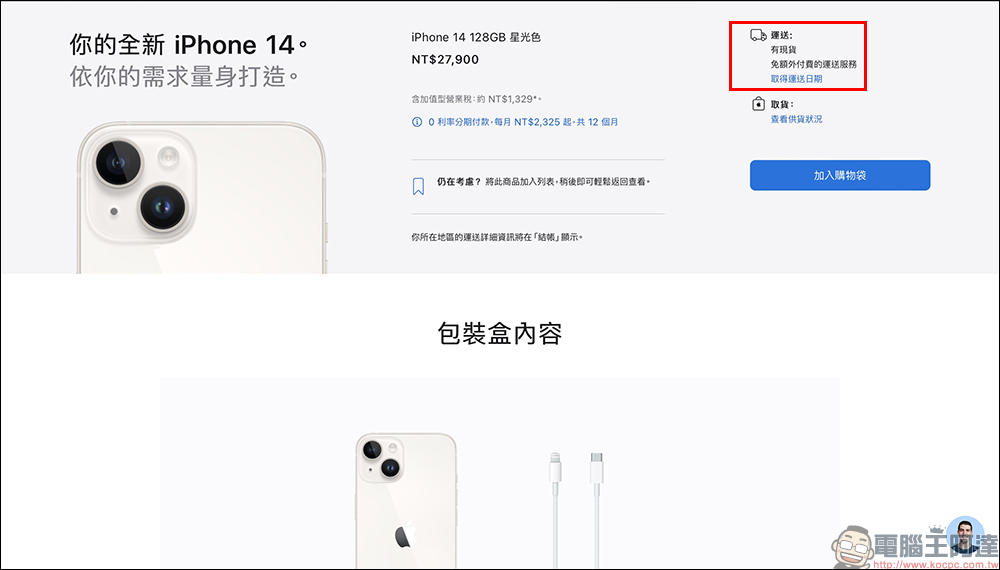 想靠 iPhone 14 發大財？中國黃牛訴苦 iPhone 14 得倒貼賣，有黃牛每天虧損數萬元 - 電腦王阿達