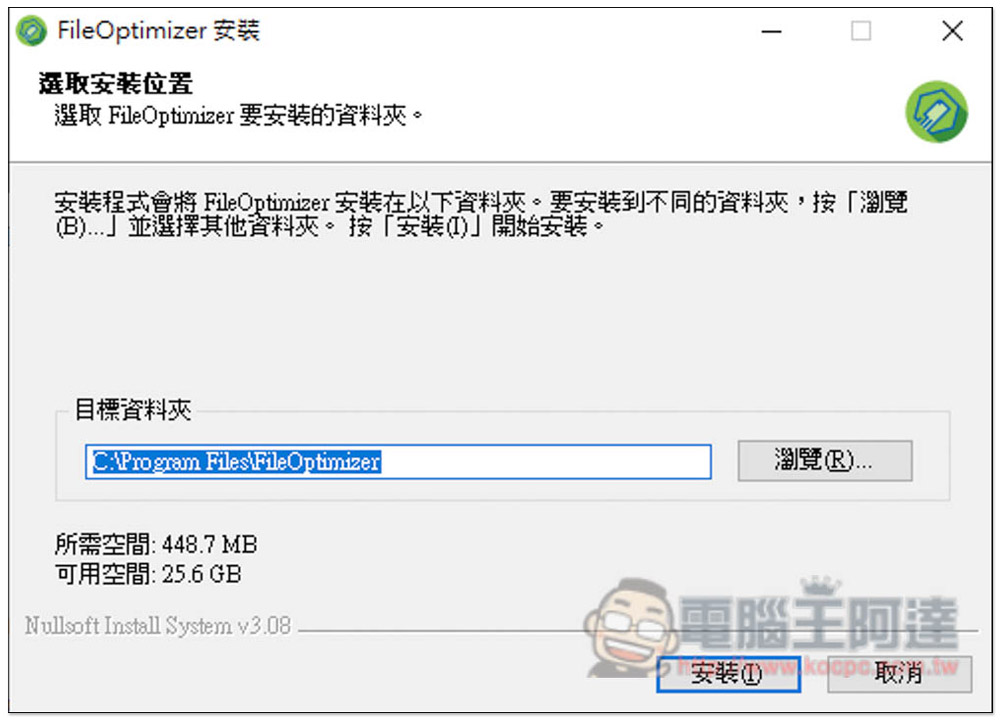 FileOptimizer 支援無損優化壓縮上百種常見格式，圖片、影片、Office 文件等都行 - 電腦王阿達