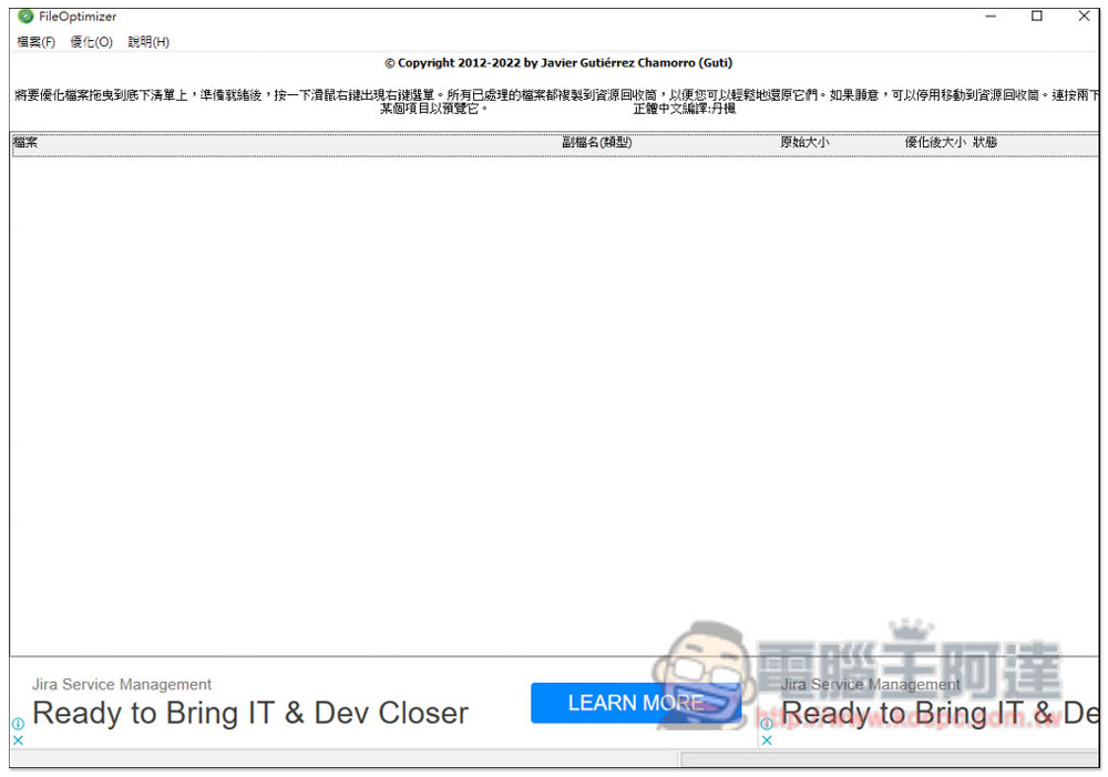 FileOptimizer 支援無損優化壓縮上百種常見格式，圖片、影片、Office 文件等都行 - 電腦王阿達