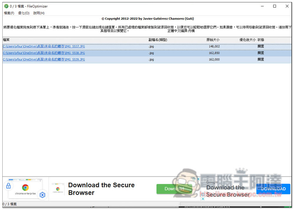 FileOptimizer 支援無損優化壓縮上百種常見格式，圖片、影片、Office 文件等都行 - 電腦王阿達