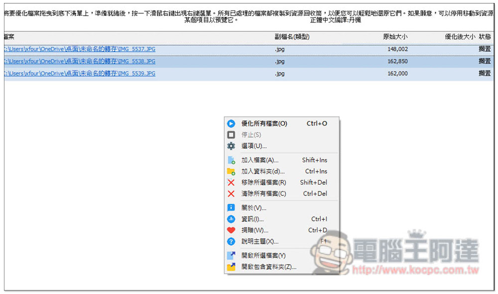 FileOptimizer 支援無損優化壓縮上百種常見格式，圖片、影片、Office 文件等都行 - 電腦王阿達