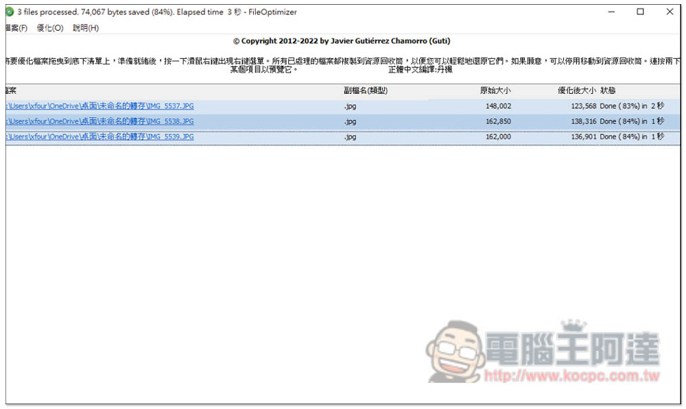 FileOptimizer 支援無損優化壓縮上百種常見格式，圖片、影片、Office 文件等都行 - 電腦王阿達