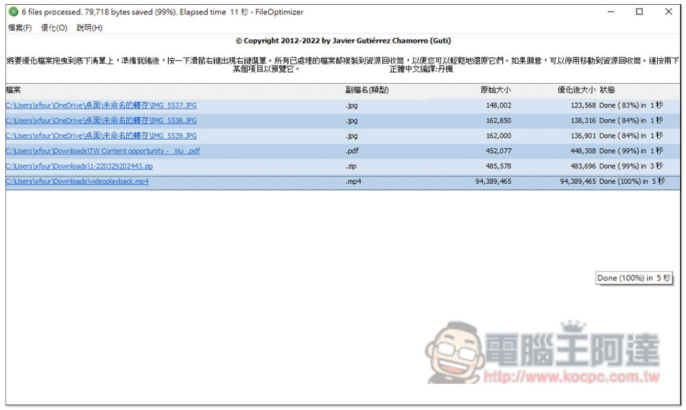 FileOptimizer 支援無損優化壓縮上百種常見格式，圖片、影片、Office 文件等都行 - 電腦王阿達