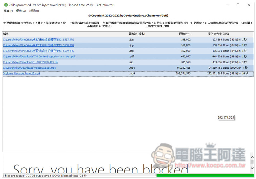 FileOptimizer 支援無損優化壓縮上百種常見格式，圖片、影片、Office 文件等都行 - 電腦王阿達