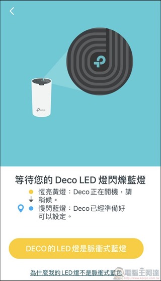 TP-Link Deco S7 Mesh路由器 -21