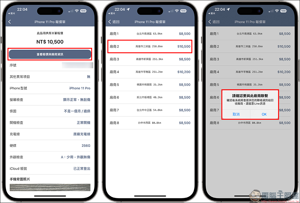 TransCash 旋轉現金｜二手商品回收比價平台，手機、平板、桌機筆電、攝影設備，輕鬆快速估價！ - 電腦王阿達