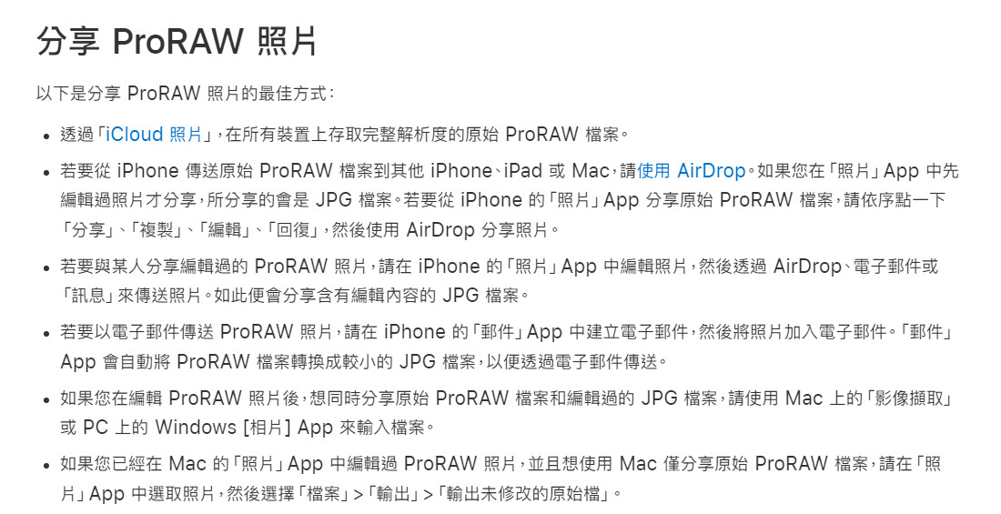 因48MP ProRAW 照片容量較大 蘋果建議分享照片時透過 AirDrop - 電腦王阿達