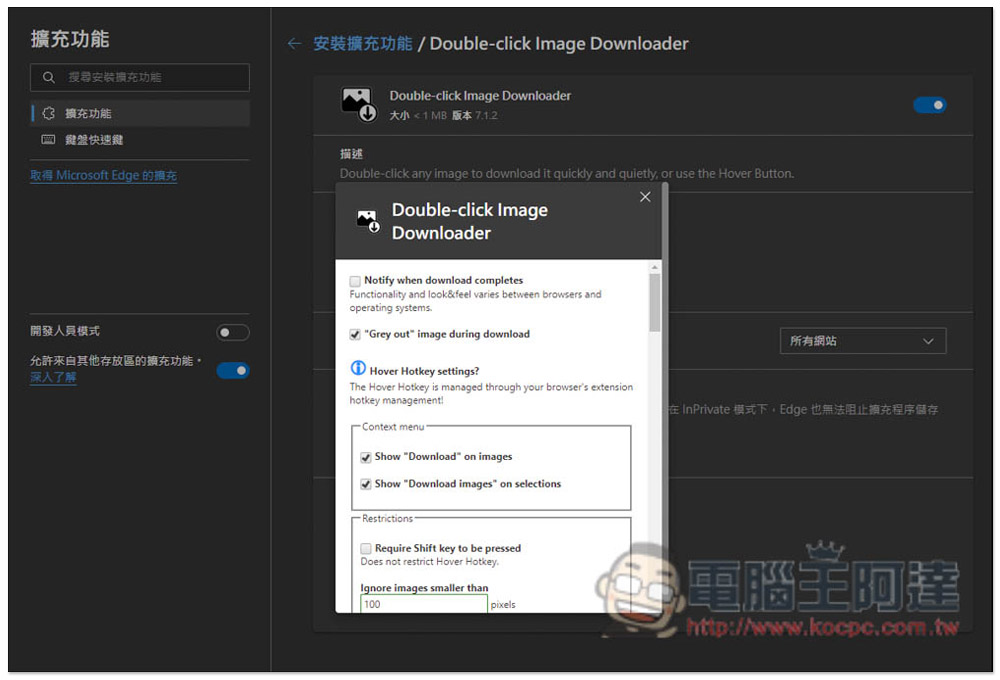 Double-click Image Downloader 擴充功能，網頁圖片點兩下就能快速下載收藏 - 電腦王阿達