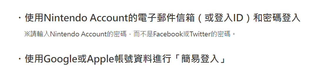 任天堂公告將不再提供Facebook、Twitter等方式「簡易登入」Nintendo Account - 電腦王阿達