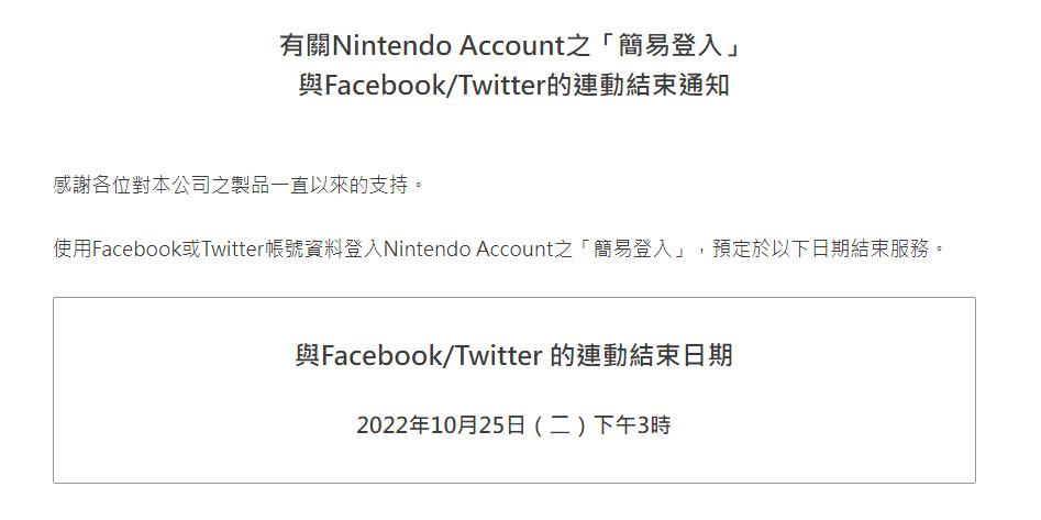 任天堂公告將不再提供Facebook、Twitter等方式「簡易登入」Nintendo Account - 電腦王阿達